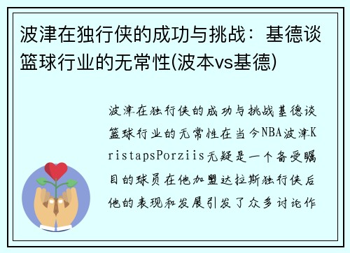 波津在独行侠的成功与挑战：基德谈篮球行业的无常性(波本vs基德)