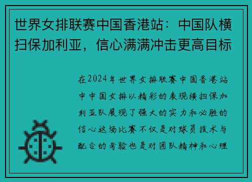 世界女排联赛中国香港站：中国队横扫保加利亚，信心满满冲击更高目标