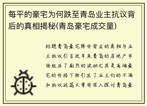 每平的豪宅为何跌至青岛业主抗议背后的真相揭秘(青岛豪宅成交量)