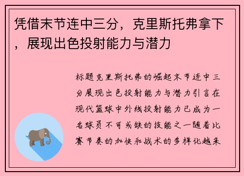 凭借末节连中三分，克里斯托弗拿下，展现出色投射能力与潜力