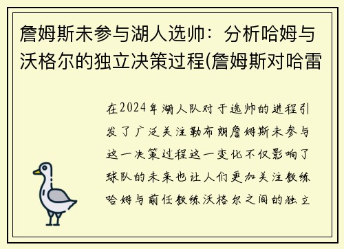 詹姆斯未参与湖人选帅：分析哈姆与沃格尔的独立决策过程(詹姆斯对哈雷娜的关系)