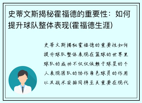 史蒂文斯揭秘霍福德的重要性：如何提升球队整体表现(霍福德生涯)