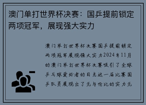 澳门单打世界杯决赛：国乒提前锁定两项冠军，展现强大实力