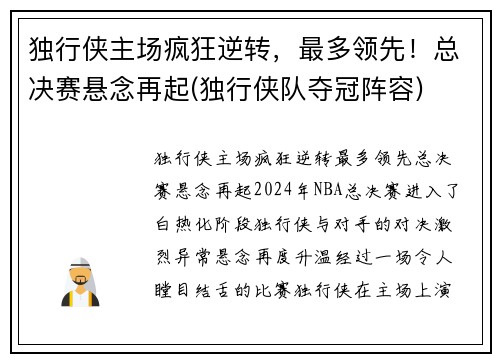 独行侠主场疯狂逆转，最多领先！总决赛悬念再起(独行侠队夺冠阵容)