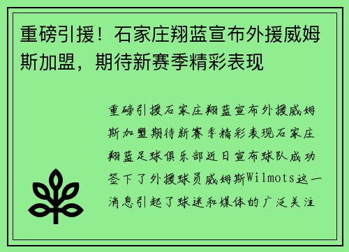 重磅引援！石家庄翔蓝宣布外援威姆斯加盟，期待新赛季精彩表现