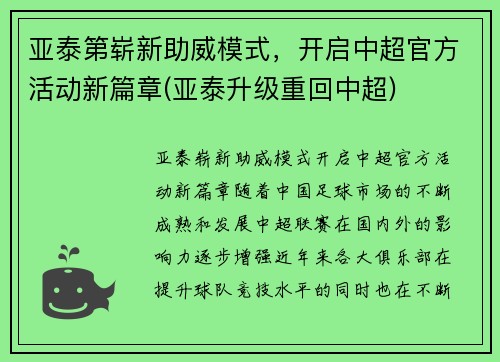 亚泰第崭新助威模式，开启中超官方活动新篇章(亚泰升级重回中超)