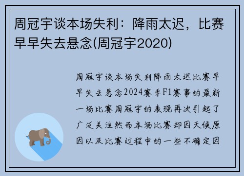 周冠宇谈本场失利：降雨太迟，比赛早早失去悬念(周冠宇2020)