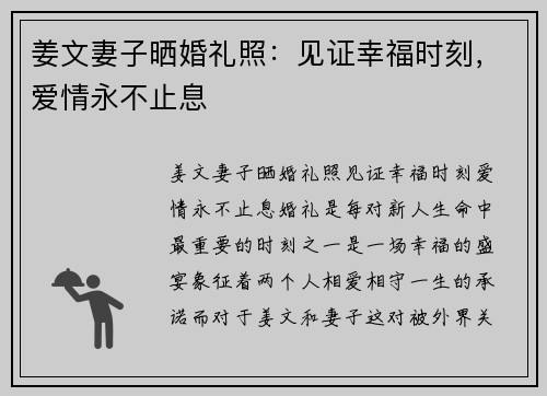 姜文妻子晒婚礼照：见证幸福时刻，爱情永不止息