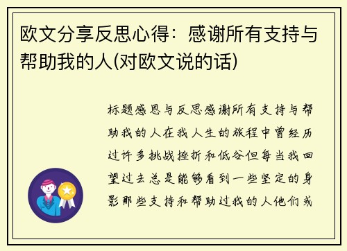 欧文分享反思心得：感谢所有支持与帮助我的人(对欧文说的话)