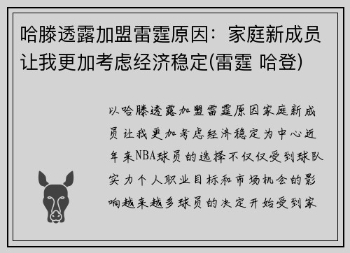 哈滕透露加盟雷霆原因：家庭新成员让我更加考虑经济稳定(雷霆 哈登)