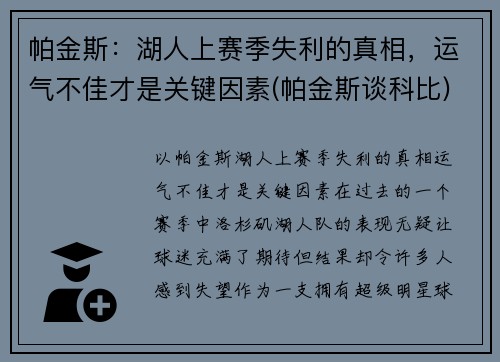 帕金斯：湖人上赛季失利的真相，运气不佳才是关键因素(帕金斯谈科比)