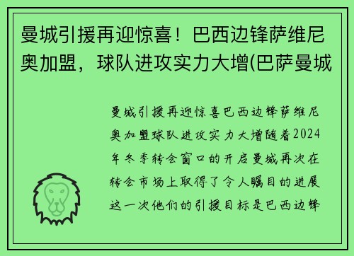 曼城引援再迎惊喜！巴西边锋萨维尼奥加盟，球队进攻实力大增(巴萨曼城关系)