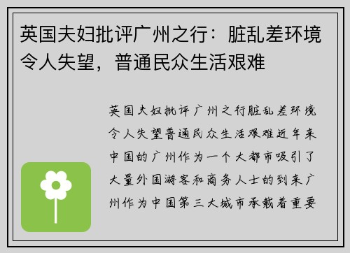 英国夫妇批评广州之行：脏乱差环境令人失望，普通民众生活艰难