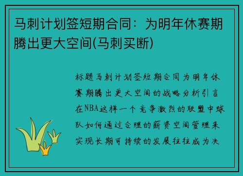 马刺计划签短期合同：为明年休赛期腾出更大空间(马刺买断)