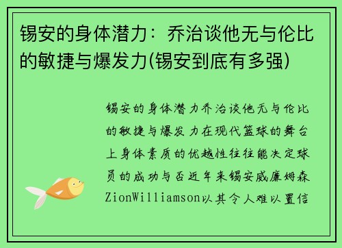 锡安的身体潜力：乔治谈他无与伦比的敏捷与爆发力(锡安到底有多强)