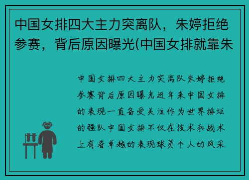 中国女排四大主力突离队，朱婷拒绝参赛，背后原因曝光(中国女排就靠朱婷)