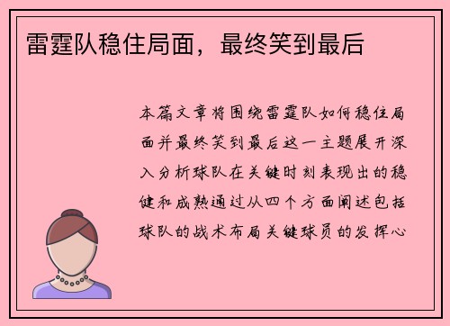 雷霆队稳住局面，最终笑到最后