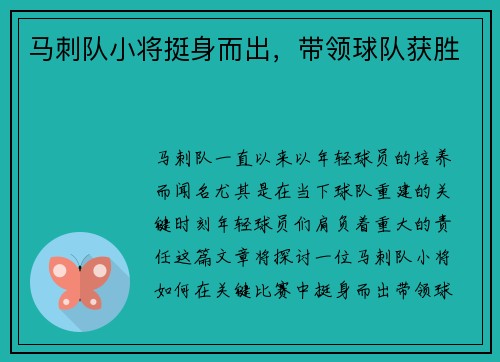 马刺队小将挺身而出，带领球队获胜