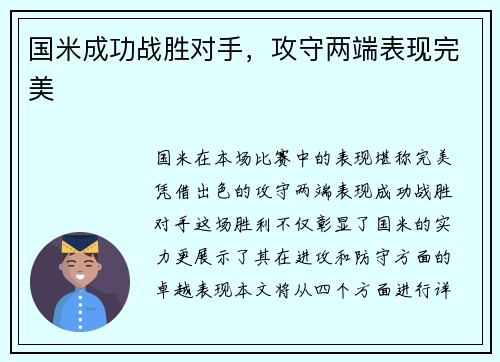 国米成功战胜对手，攻守两端表现完美