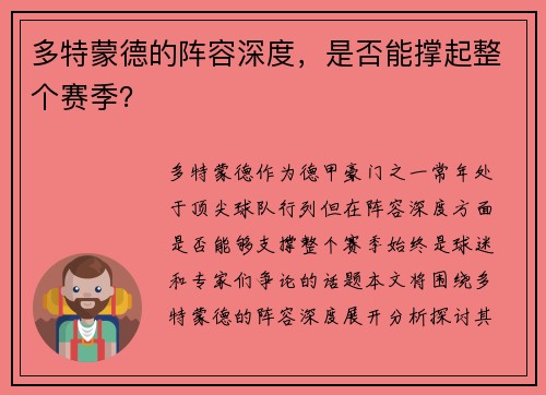 多特蒙德的阵容深度，是否能撑起整个赛季？