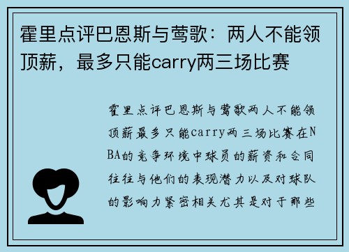 霍里点评巴恩斯与莺歌：两人不能领顶薪，最多只能carry两三场比赛