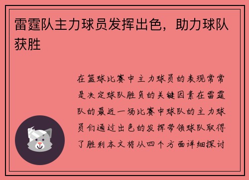雷霆队主力球员发挥出色，助力球队获胜