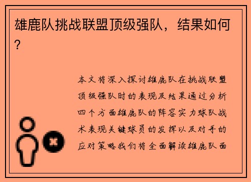 雄鹿队挑战联盟顶级强队,结果如何?