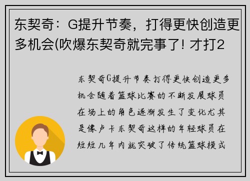 东契奇：G提升节奏，打得更快创造更多机会(吹爆东契奇就完事了! 才打2年未来得多可怕)