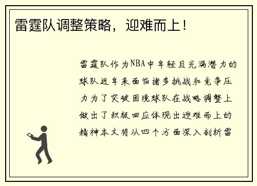 雷霆队调整策略，迎难而上！