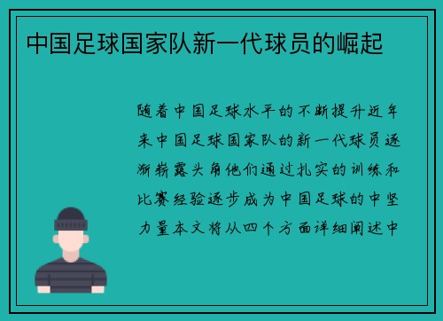 中国足球国家队新一代球员的崛起