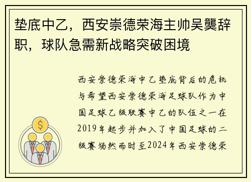 垫底中乙，西安崇德荣海主帅吴龑辞职，球队急需新战略突破困境